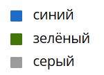 Цвет