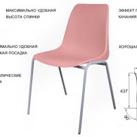 Стулья пластиковые антивандальные для школы, кафе, офиса. Фабрика мебели ЛЕОНИД в Челябинске. Стулья из высокопрочного пластика Венеция, цельнолитые
