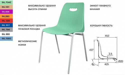 Стулья пластиковые антивандальные для школы, кафе, офиса. Фабрика мебели ЛЕОНИД в Челябинске. Стулья из высокопрочного пластика Венеция, цельнолитые